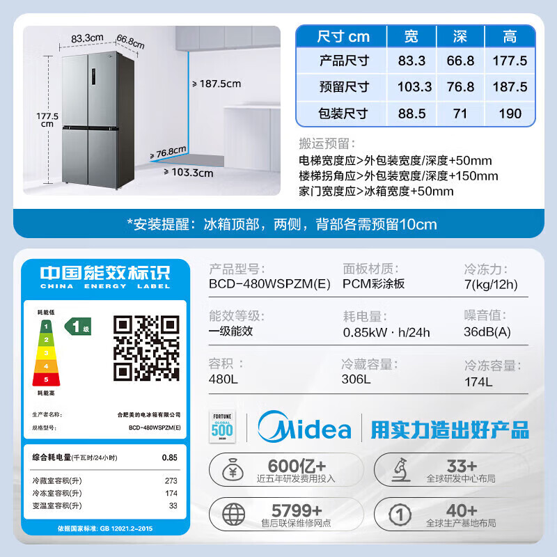 Midea refrigerator double-door, four-door, cross-door, first-class energy-efficiency household refrigerator, double frequency conversion, double cycle, air-cooled, frost-free, ultra-thin, large-capacity refrigerator, odor-free, antibacterial and antiviral, 480 liters, best-selling online | first-class intelligent dual frequency conversion