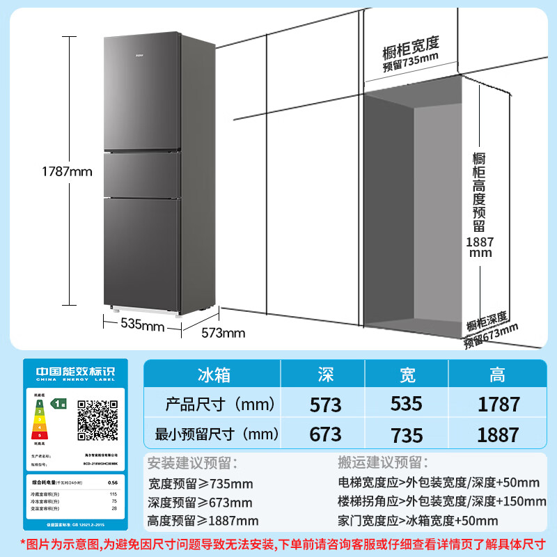 Haier 218-liter refrigerator three-door small dormitory rental home refrigerator first-class energy efficiency energy-saving air-cooled frost-free BCD-218WGHC3E9BK trade-in