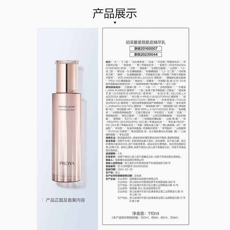 PROYA Skin Firming 3.0 Newly upgraded skin care set, lotion set, New Year gift