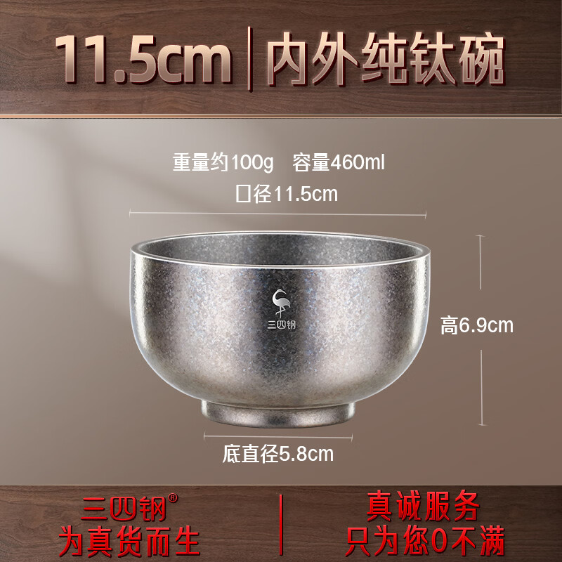 Sansi Steel pure titanium rice bowl, soup bowl, noodle bowl, eating small bowl, double-layered anti-scalding children's bowl 6-12 years old, household outdoor tableware, pure titanium double-layered bowl, 11.5cm