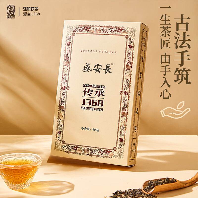 Sheng'an Changjingyang Fu Tea Heritage 1368 Black Tea Golden Flower Tea Shaanxi Xi'an Specialty New Year's Day Gift Box Nuoxiang 900g