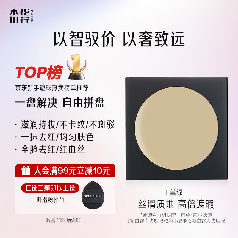 SPLASHEEN dark green and reddish concealer, moisturizing, non-streaking, covering medium redness New Year's gift