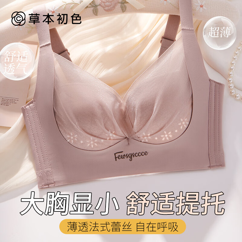 Herbal primary color underwear for women with big breasts, small and thin, push-up anti-sagging, secondary breast support, new adjustable wire-free bra