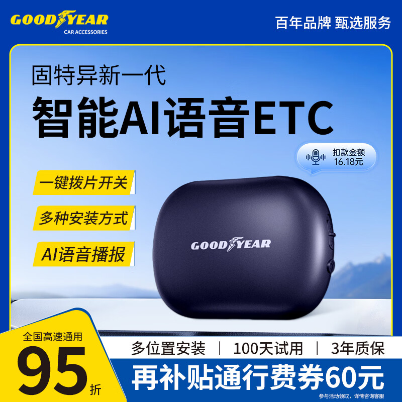 Goodyear AI voice etc. Handle sticker-free glass hidden cardless etc equipment nationwide binding WeChat deduction