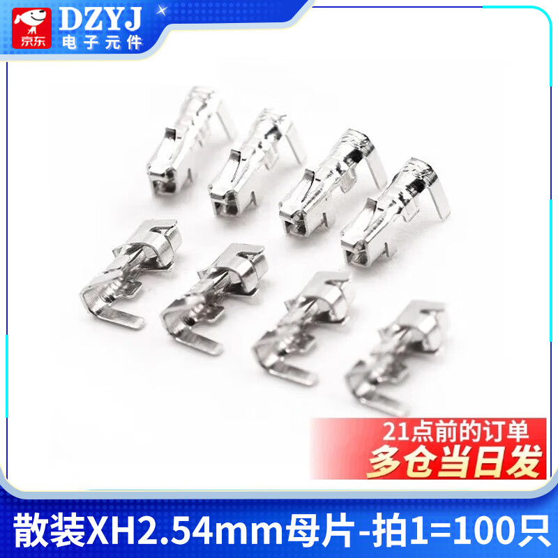 DZYJXH2.54 crimping terminal CH/VH3.96/PH2.0/KF2510/SM/1.25/5557 DuPont film bulk XH2.54mm mother film-shoot 1=100 pieces