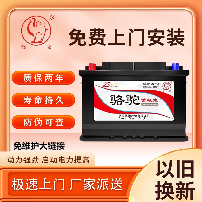 Camel battery 12V trade-in, door-to-door installation nationwide, free car battery installation 6qw45-van/Dongfeng Xiaokang/Chang'an Star