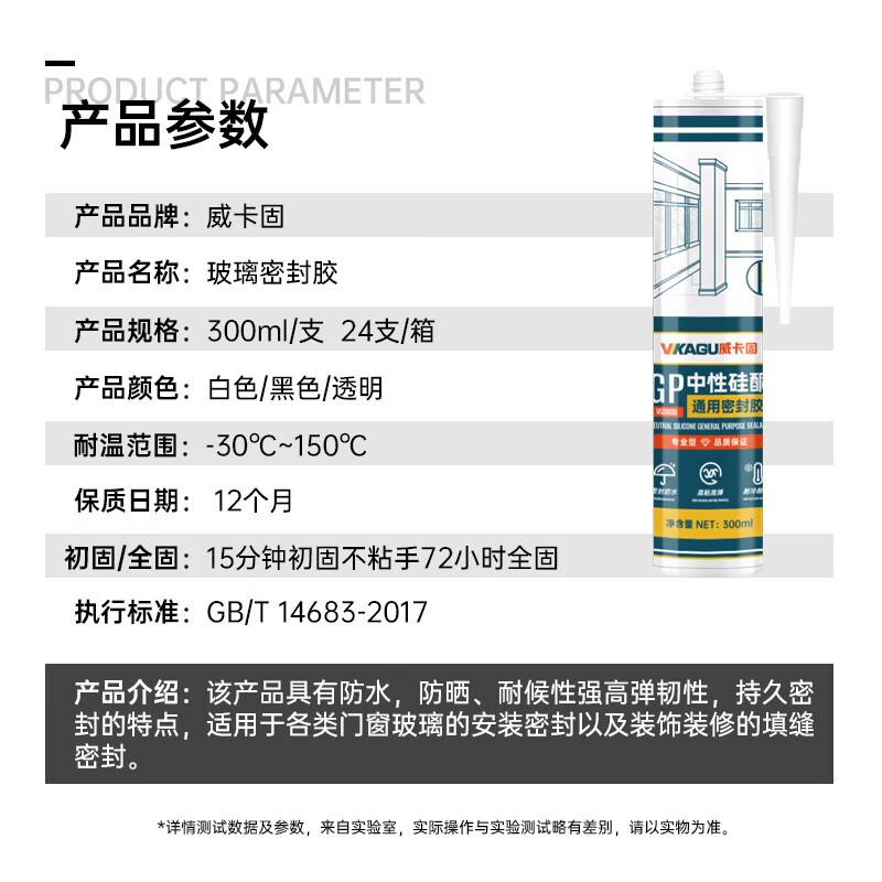 VIKAGU glass glue sealant 0 aldehyde 0 benzene doors and windows weather-resistant waterproof hard cylinder neutral silicone edge glue VGS606 transparent 300ml