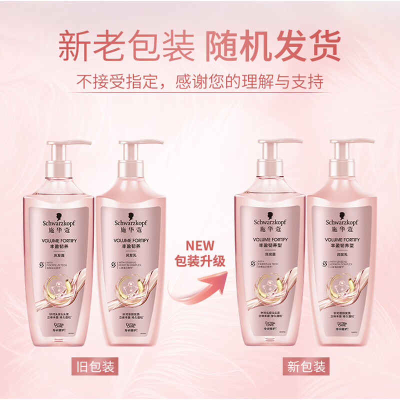 Schwarzkopf volumizing and nourishing conditioner 400ml (conditioner, hair roots are fluffy and plump) (new and old packaging are shipped randomly)