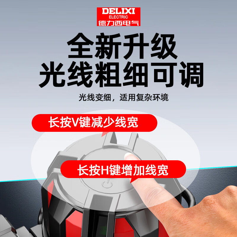 DELIXI ELECTRIC blue light 5-ray infrared level meter dual-electric high-precision strong light thin line automatic leveling laser outdoor construction site