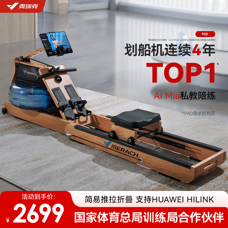 MERACH Rowing Machine Home Water Resistance Magnetic Control Intelligent Adjustment Fitness Equipment Indoor Exercise 950 Plug-in/Folding Version/Support HUAWEI HiLink
