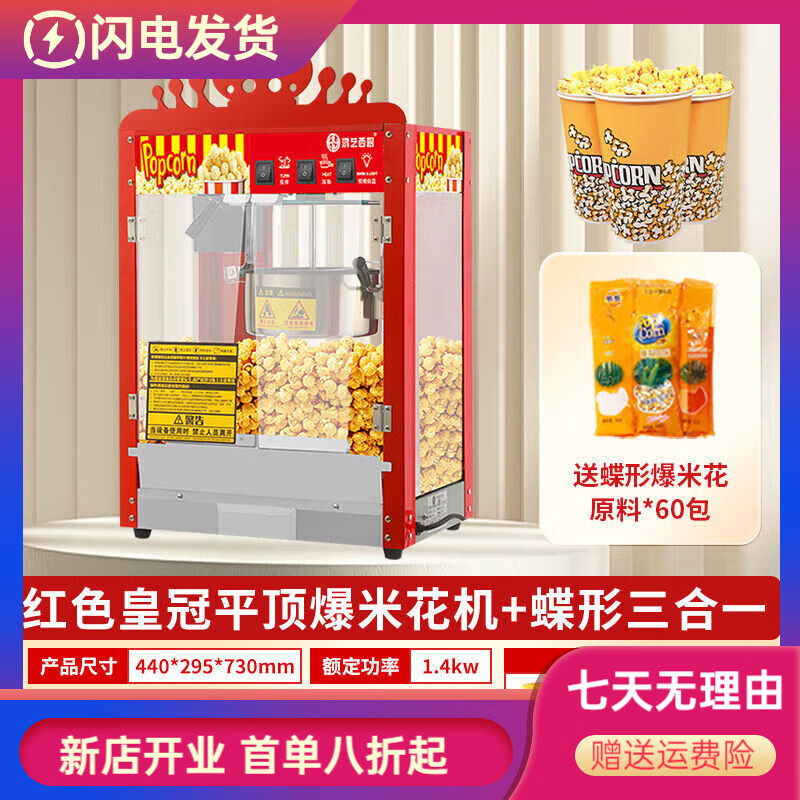Hongyi Western Kitchen Hongyi Popcorn Machine Commercial Fully Automatic Stall Home Popcorn Machine New Fried Corn Pot Popcorn Machine Red Crown Flat Top Popcorn Machine + Butterfly Three