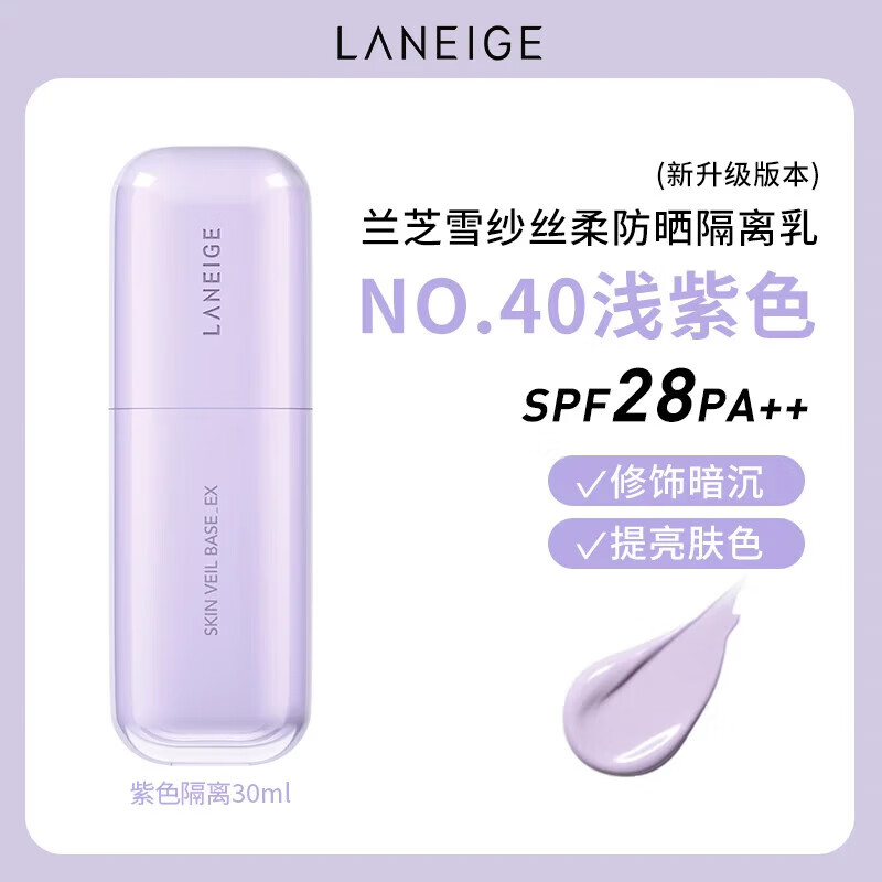 LANEIGE isolation cream sunscreen snow gauze silk soft lavender 30ml Korean imported men and women New Year's gift