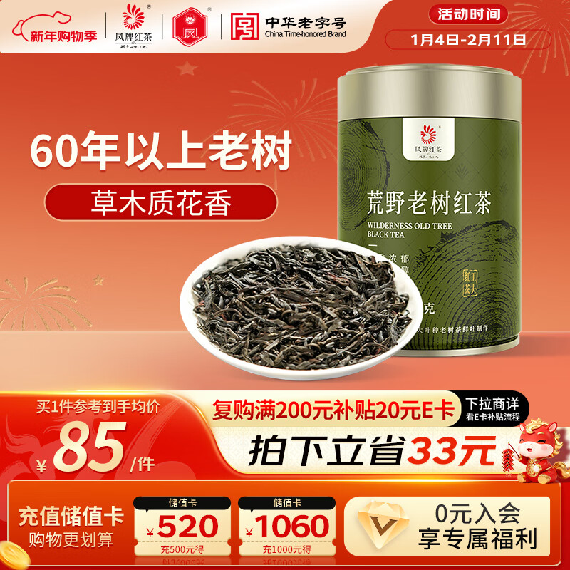 Feng brand black tea wilderness old tree Yunnan Fengqing Dianhong special grade 100g canned tea Chinese time-honored brand