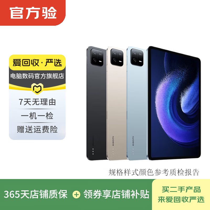 Xiaomi Tablet 6/6 Pro/6 Max/6Max 14 tablet 2-in-1 Second-hand tablet Please refer to the quality inspection report for color Tablet 6 8G+128G WiFi