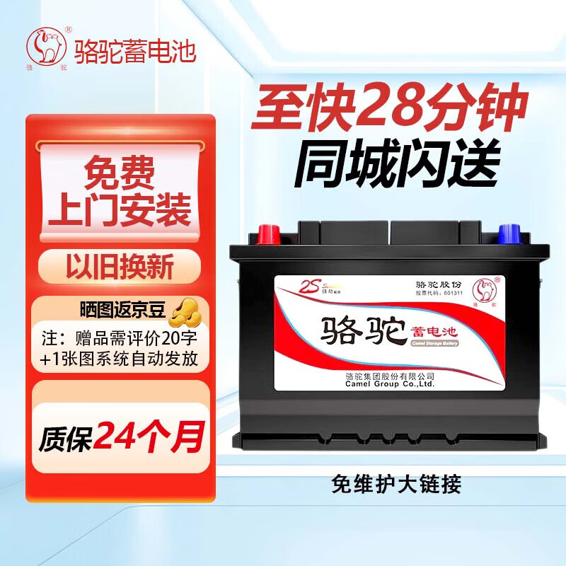 Camel battery 12V trade-in, door-to-door installation nationwide, free car battery installation 6qw45-van/Dongfeng Xiaokang/Chang'an Star