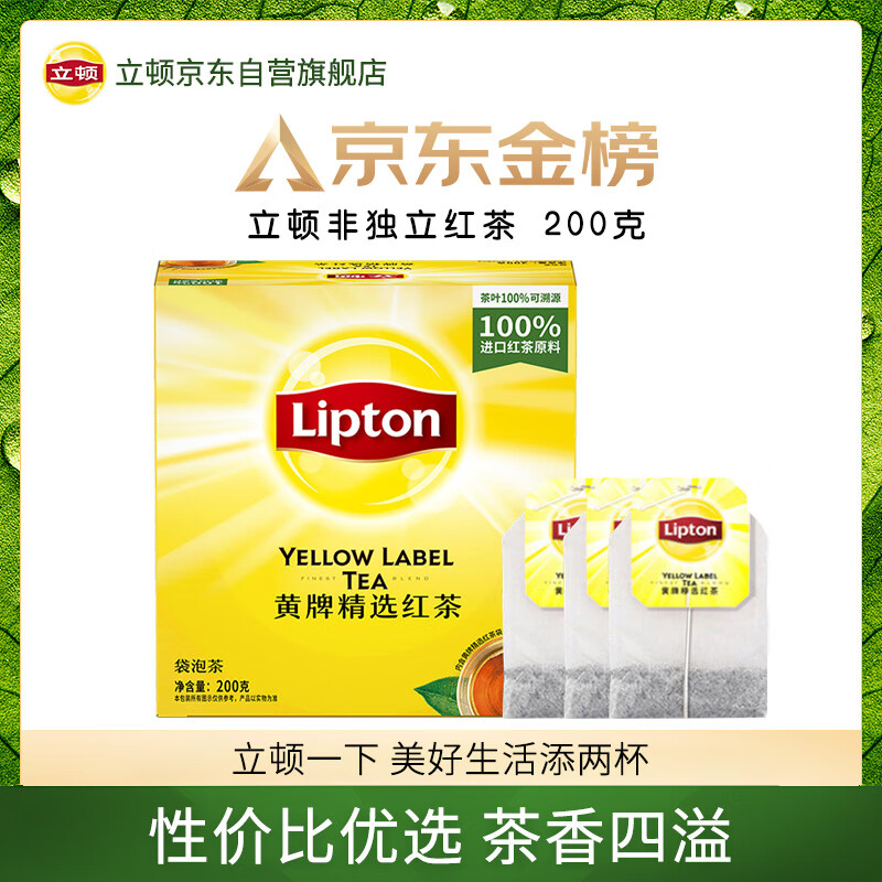 Lipton Black Tea Yellow Label Selected Black Tea 2g*100 Bags Infused Tea Bag Tea Afternoon Cold Brew Tea Milk Tea Ingredients