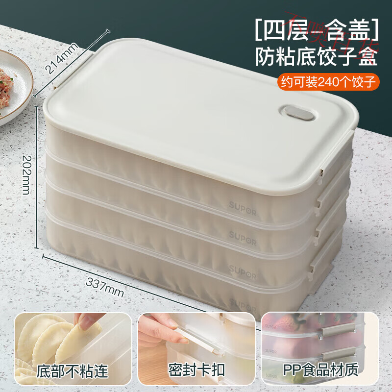 Master Hu Supor dumpling box household food-grade refrigerator-freezing special sealed dumplings and wontons quick-frozen multi-layer storage box, one layer and one cover, food-grade PP material, anti-stick