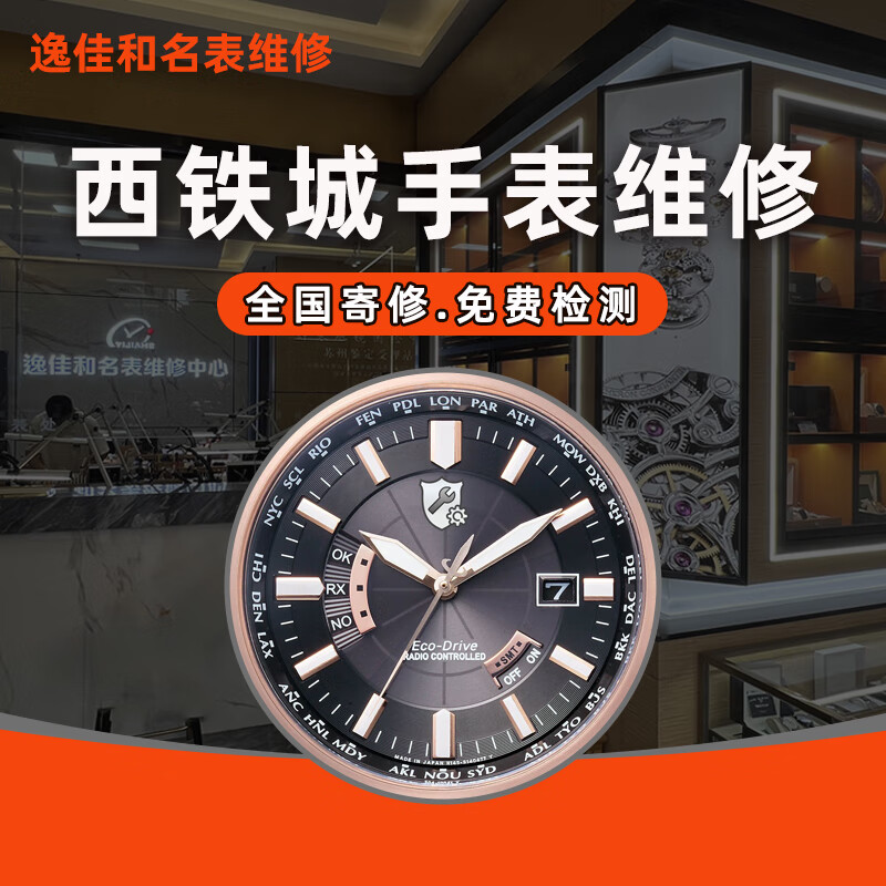 Citizen watch repair service, after-sales mechanical maintenance, oil cleaning, electro-optical kinetic energy replacement, battery, glass handle, basic service (exclusive for maintenance and repair price difference)