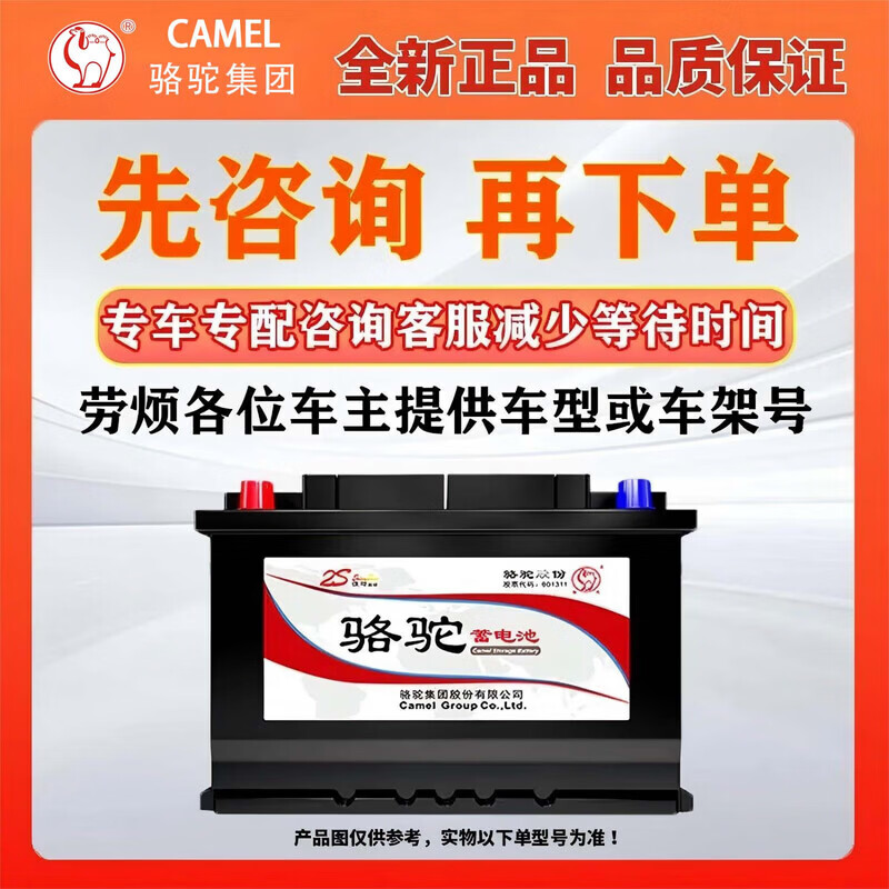 Camel battery 12V trade-in, door-to-door installation nationwide, free car battery installation 6qw45-van/Dongfeng Xiaokang/Chang'an Star