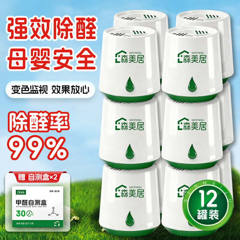 Senmeiju formaldehyde removal remover for new homes, powerful emergency move-in mother and baby special formaldehyde removal jelly gel to absorb formaldehyde