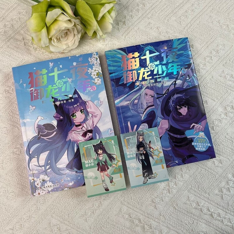 Free shipping for new books, Cat Seven Nights: The Dragon-Conquering Boy 5, The Invincible Chapter, Qi Miaojun Story Comics, Physical Novel Book, Teenage Fantasy Adventure Story Book