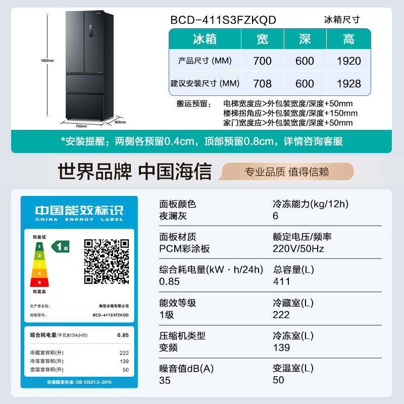Hisense 411L ultra-thin zero-embedded small-family French multi-door refrigerator DBD ion active sterilization first-level energy efficiency air-cooled frost-free appliance trade-in BCD-411S3FZKQD