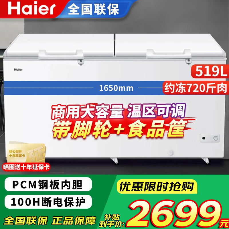 Haier Freezer 519/829 liters or above commercial household large-capacity refrigerator refrigerated freezing conversion fully frozen ultra-low temperature seafood deep-freezing quick-frozen horizontal cabinet five-sided refrigeration 519 liters knob temperature control/full freezer/with lock/1.65 meters long