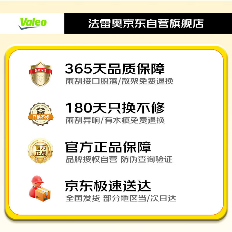 Valeo (VALEO) SWF wiper blade boneless wiper Roewe 360/Roewe RX5/eRX5 Euler good cat Euler iQ Trumpchi GA5