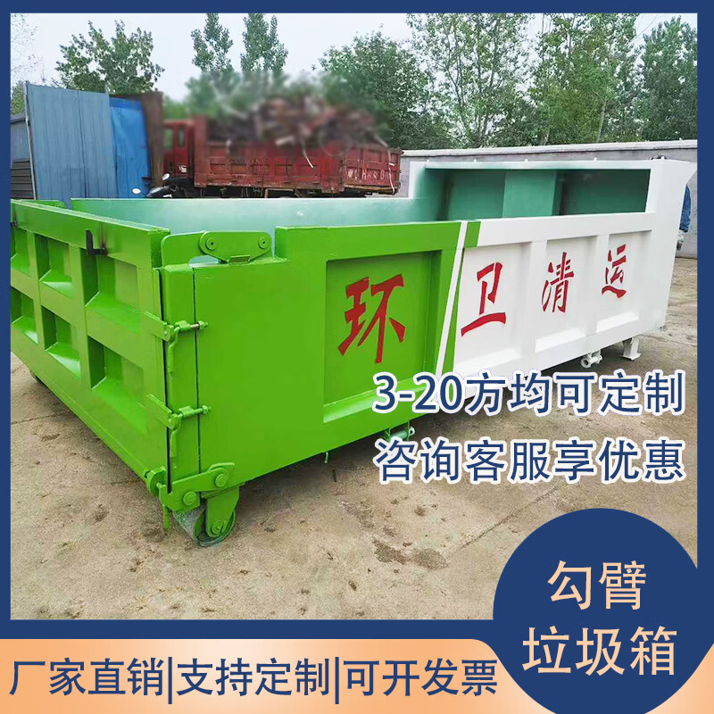 3 cubic meter hook arm bin 4 cubic meter 5 cubic meter hook arm box transfer box for rural school factory construction garbage truck Hook arm box Contact customer service Customized 3000L Other specifications and styles customized (consult customer service when placing an order)