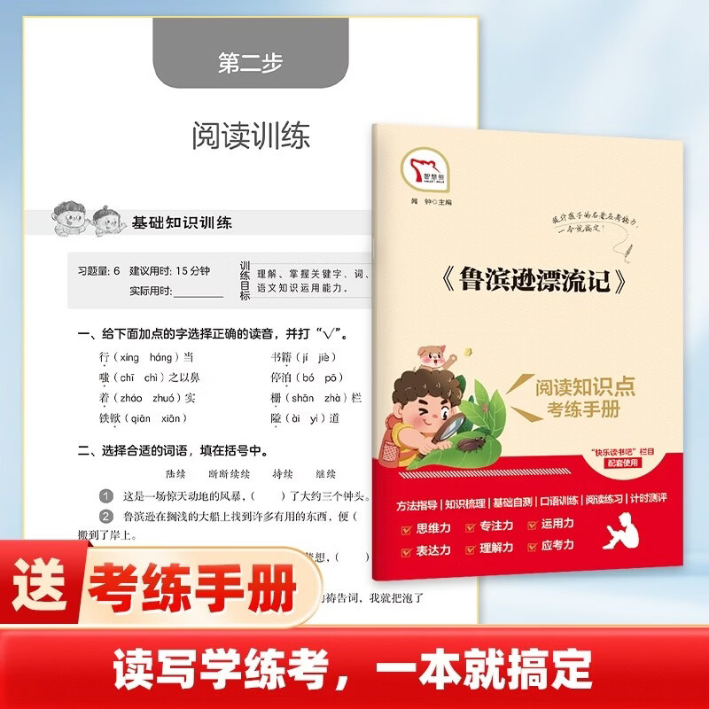 Robinson Crusoe Happy Reading Book 2 Recommended Reading for Sixth Graders Accessible Reading Recommended Extracurricular Reading List for Primary School Students Review of Everything with Exercises for Sixth Graders