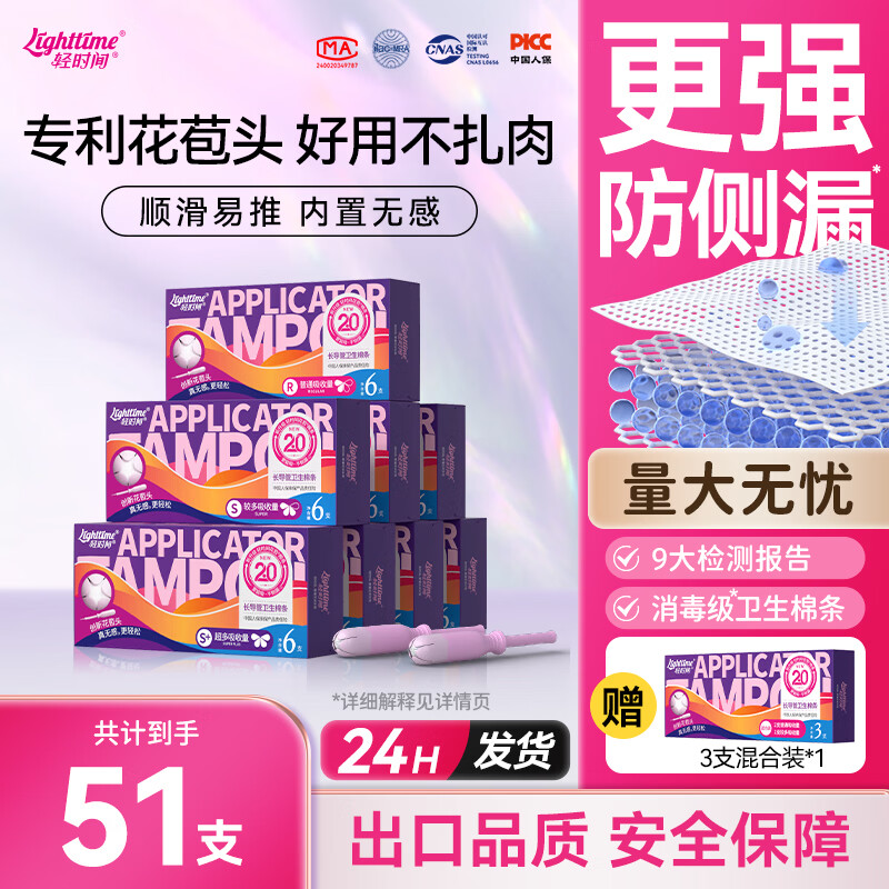 Light time tampon, long catheter type menstrual stick, special for swimming, vaginal insert, built-in sanitary napkin, day and night use, 48-piece combination pack