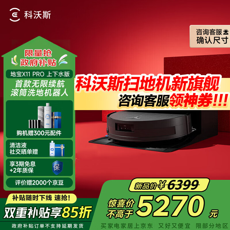 Cobos new product X9/X11 new sweeping robot sweeping and mopping integrated drum live washing automatic cleaning fully automatic floor washing machine smart home automatic water supply X11 new product Consult customer service for surprises X11PRO water supply black