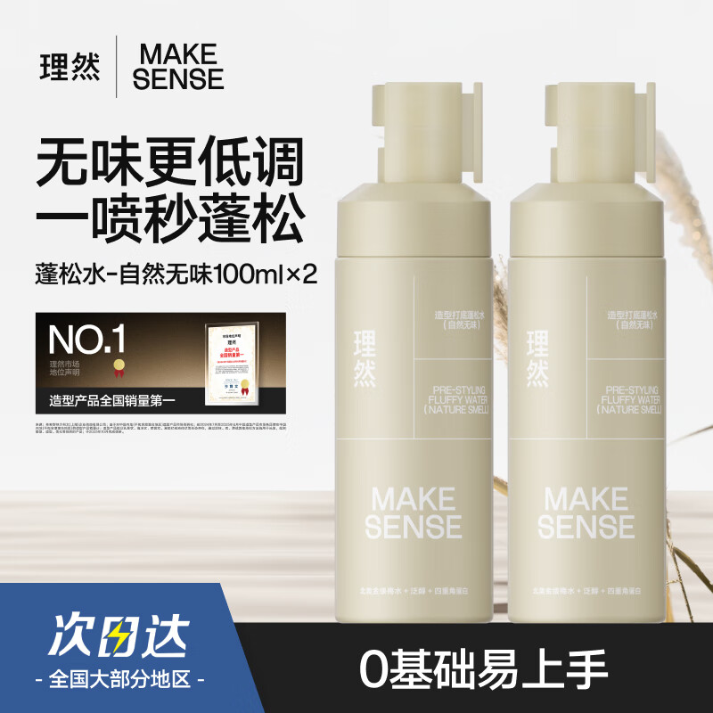 Liran styling base fluffy water hair fluffy spray hair gel styling spray hair mud unscented 100ml*2