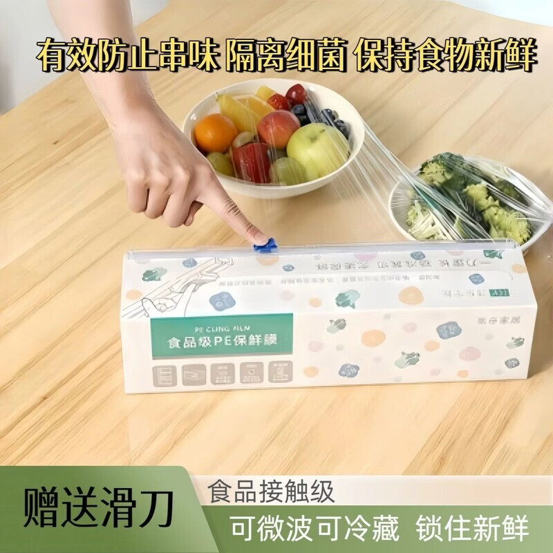 Diaohuang plastic wrap sliding knife type household food-grade PE with cutter kitchen dust-proof refrigeration built-in stand type / 30 cm wide 150 meters long / three boxes No odor high-quality PE material can be heated and frozen