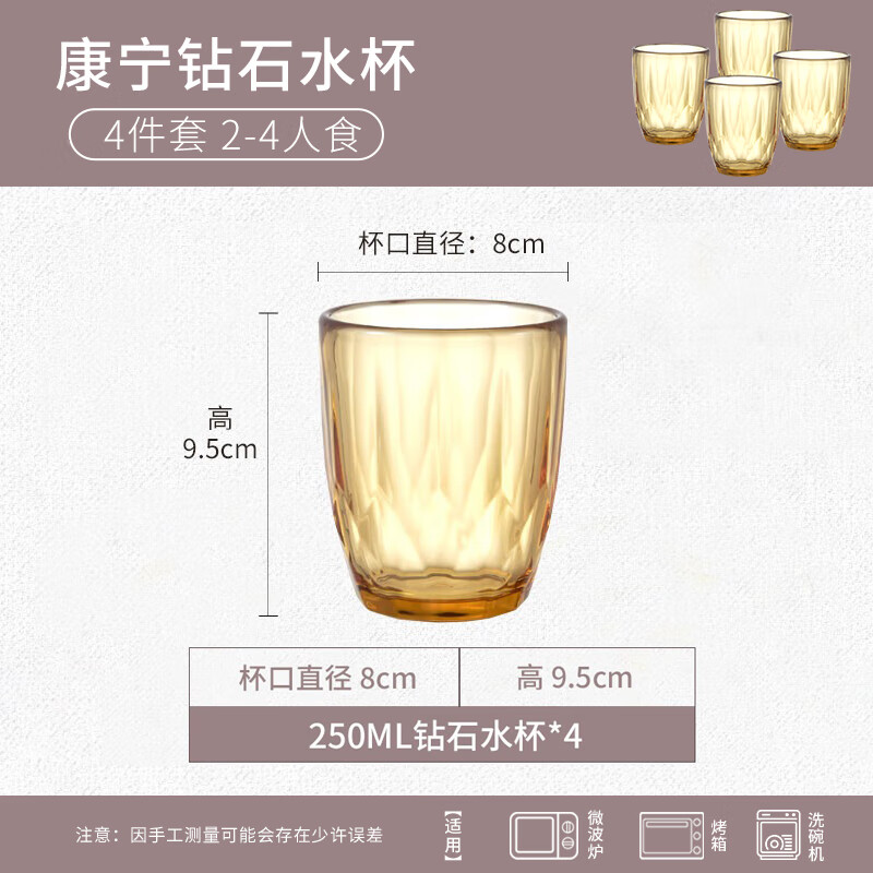 Corning glass amber diamond cup 4-piece set high borosilicate high temperature resistant water cup milk juice cup coffee cup home