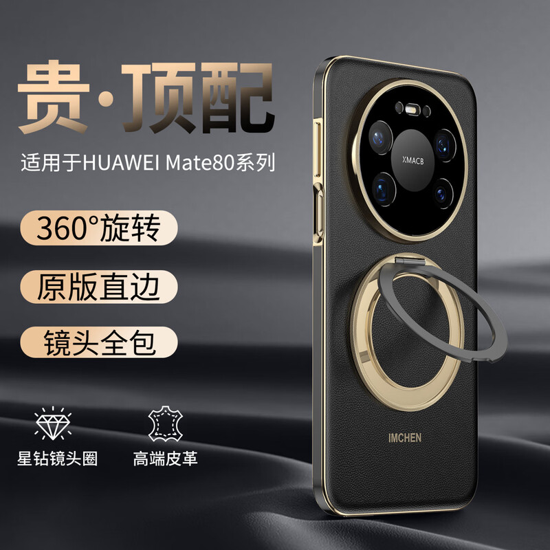 IM-CHEN Exclusive Gilded Rotating Stand Suitable for Huawei Mate80promax Mobile Phone Case Mate80promax Protective Case All-Inclusive Lens Ultra-Thin Anti-fall-Black