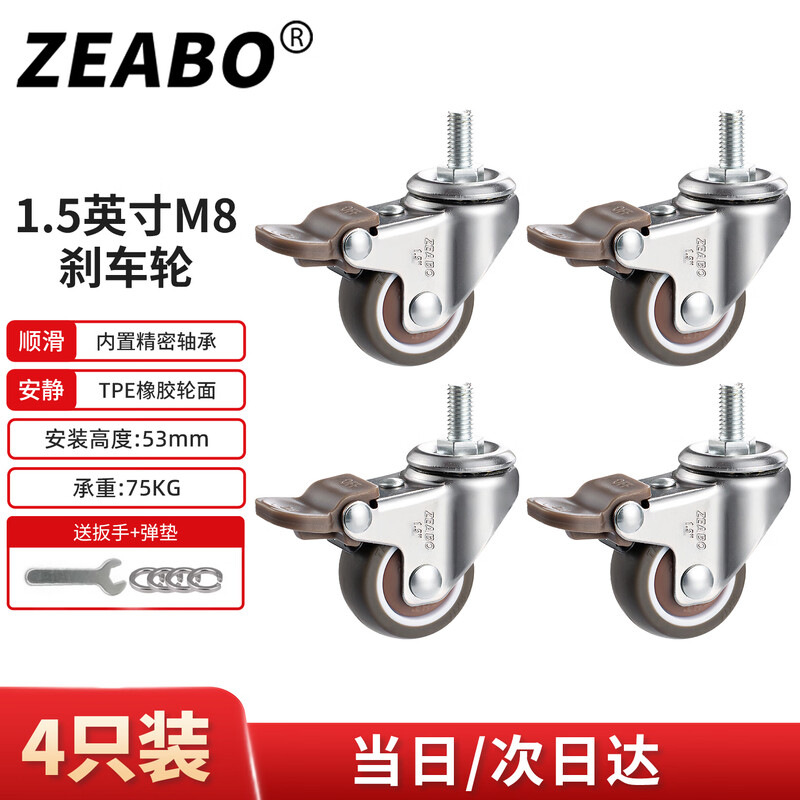 Zuobo caster 1.5 inch screw wheel screw M8*15 brake wheel with brake universal wheel 4 pieces