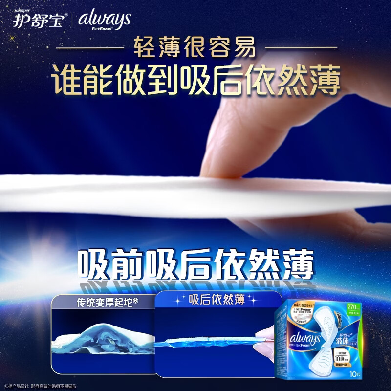 Hushubao NO.1 sanitary napkin liquid sanitary napkin daily use set 34 pieces of aunt napkin non-sensory protection JD.com self-operated
