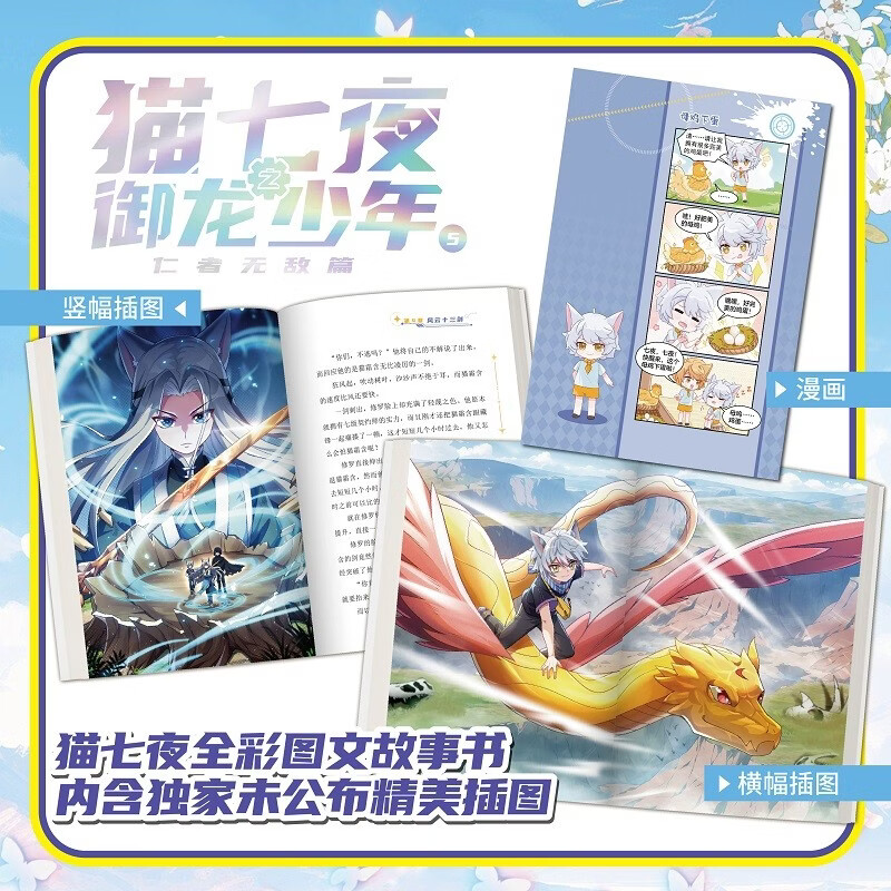 Free shipping for new books, Cat Seven Nights: The Dragon-Conquering Boy 5, The Invincible Chapter, Qi Miaojun Story Comics, Physical Novel Book, Teenage Fantasy Adventure Story Book