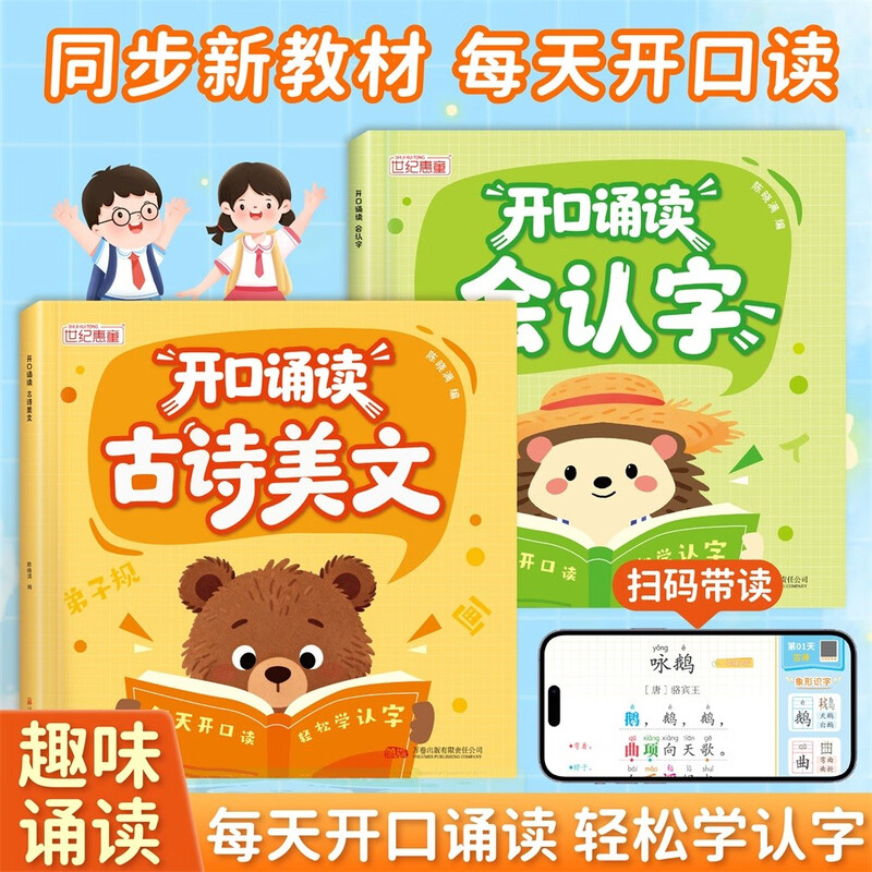 Reading with the mouth open to recognize characters, a complete set of 2 volumes, reading with the mouth open to read ancient poems and beautiful texts, genuine children's literacy books for preschoolers, primary school daily Chinese classics reading, first grade picture book, literacy books for 3-6 years old, enlightenment books for 1-3 years old, interesting reading and literacy books with thousands of characters, large characters, young and elementary school students must memorize ancient poems 75+80