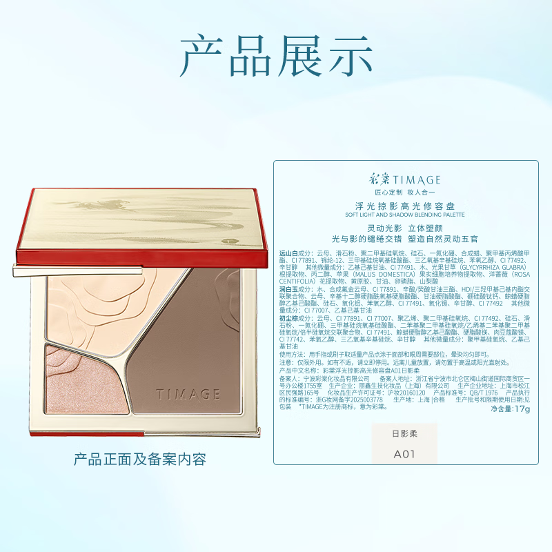 Caitang Year of the Horse Limited Makeup Set Pre-Makeup 01 + Cushion 110 + Contour A01 + Lip Gloss 101 Complete Cosmetics Set