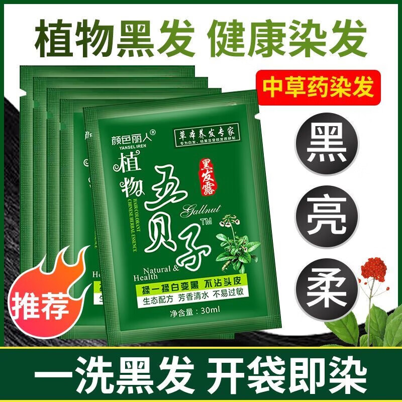 Wubei plant hair dye, one-wash black pure bubble dye, gallnut special cream for men and women, does not stick to the scalp, natural black, 5 bags