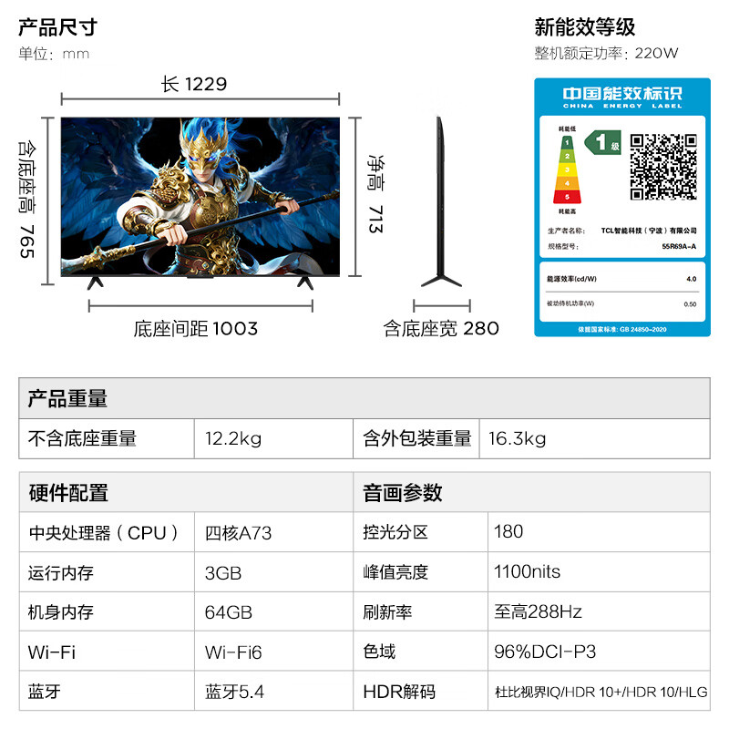 TCL Thunderbird Crane 6 26 models 55-inch Vientiane partition QD-MiniLED1100nits high-end VA Onkyo audio 288Hz flat-panel game TV 55R69A-A
