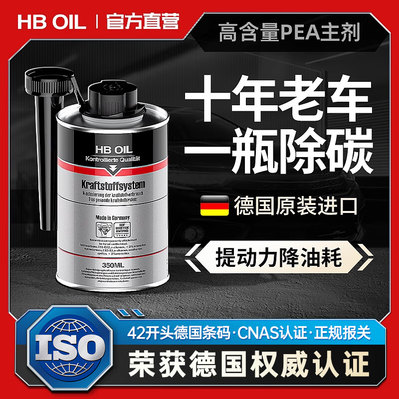HBOIL Germany imported fuel treasure gasoline additive car carbon removal cleaning agent PEA direct injection engine cleaner HB fuel system cleaning agent 1 can 350ML