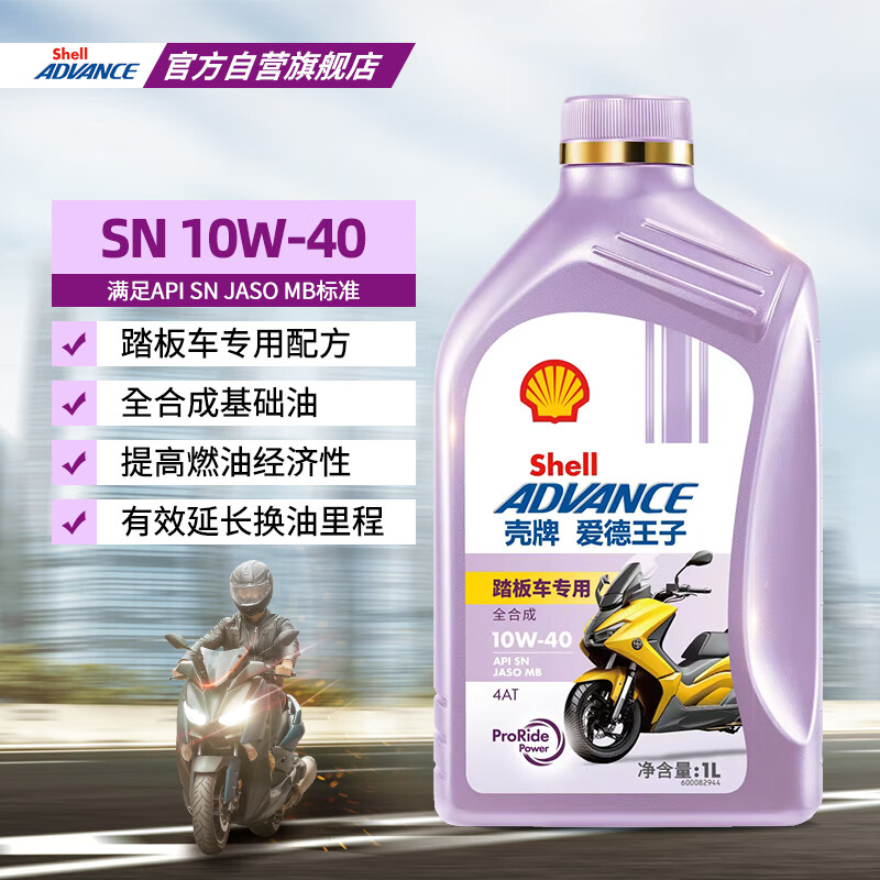Edward Shell scooter oil fully synthetic lubricant 10w-40 SN grade 1L fully synthetic scooter oil
