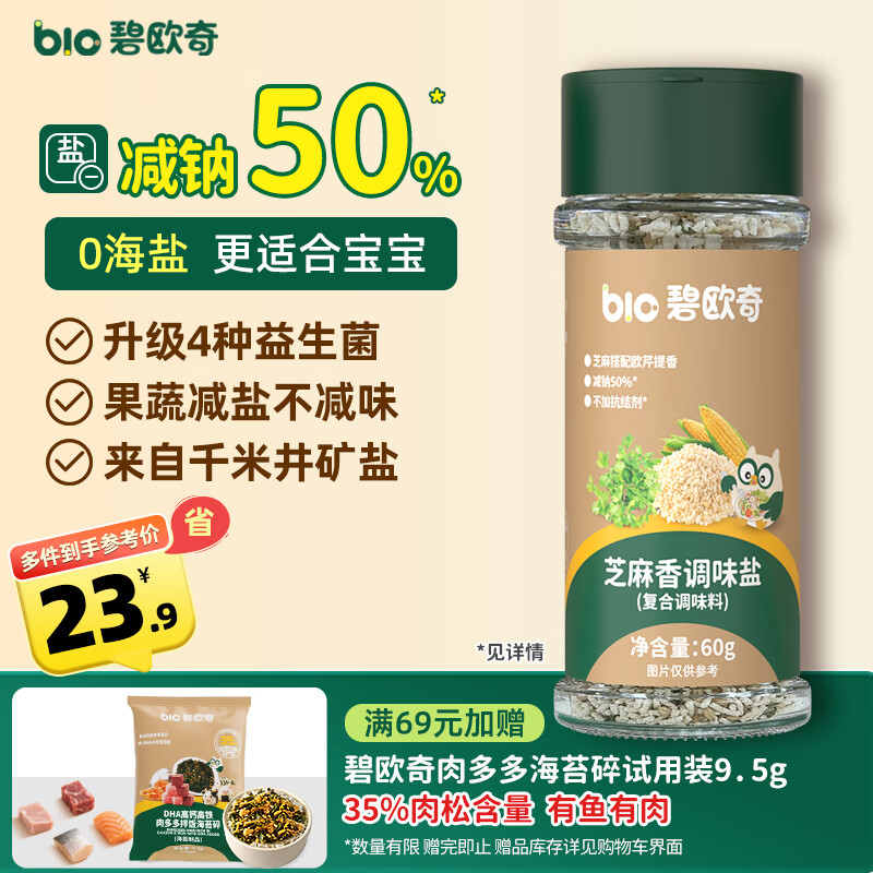 Biocchi Baby Sesame Salt 60g Reduced Sodium Supplementary Salt Seasoning 0 Added Sea Salt Recipe for One-Year-Old Baby