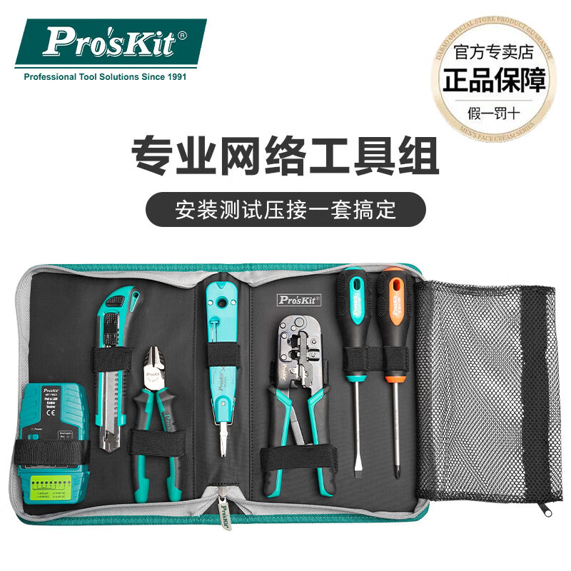 Pro sKit professional network cable network installation tool set screwdriver tool bag household tool set (8 pieces)