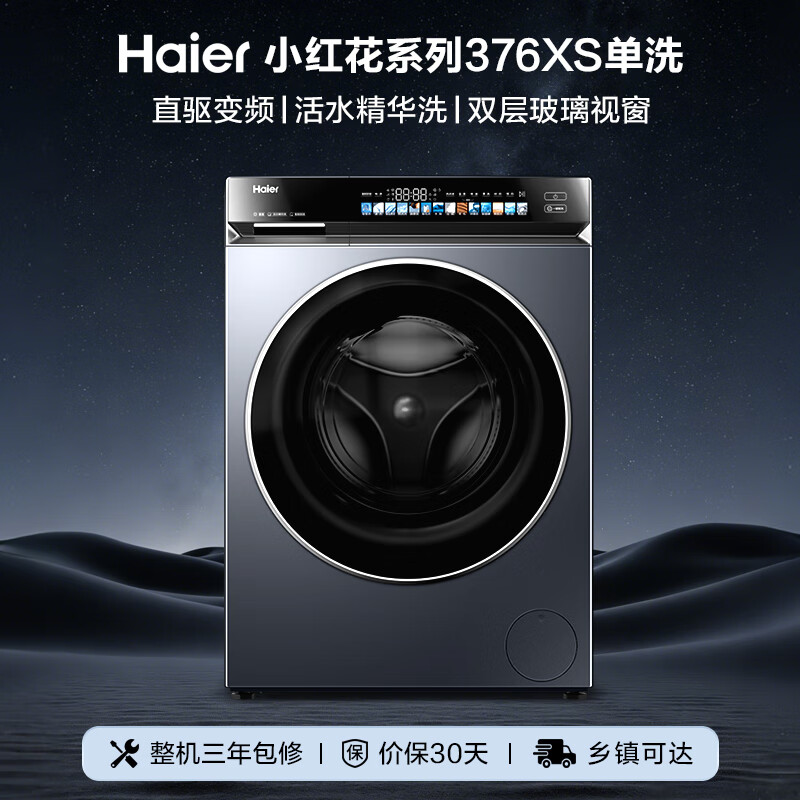 Haier Little Red Flower Fully Automatic Front-loading Washing Machine 10KG Direct Drive Frequency Conversion Essence Washing Home Appliances National Subsidy Trade-In Jingdong Self-operated XQG100-BE376XS