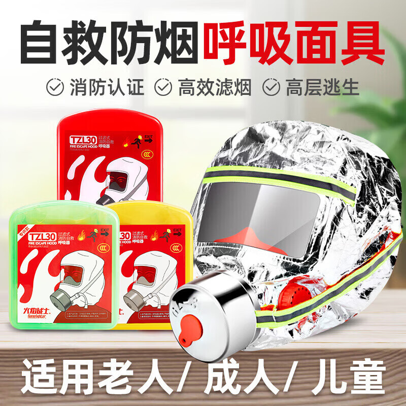 Fire mask fire escape filtering self-rescue respirator fire-proof smoke-proof gas mask mask fire-proof certificate package set fire-proof certificate package set