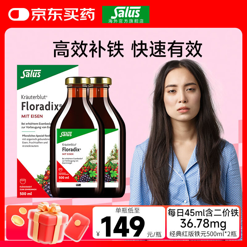 FLORADIXSalus German Salus Iron Supplement Iron Supplement for Postpartum Pregnant Women Deficient in Iron, Replenishing Qi and Blood to Improve Anemia and Lactation Classic Red Version Iron Supplement Oral Liquid 500ml*2 Bottles*1